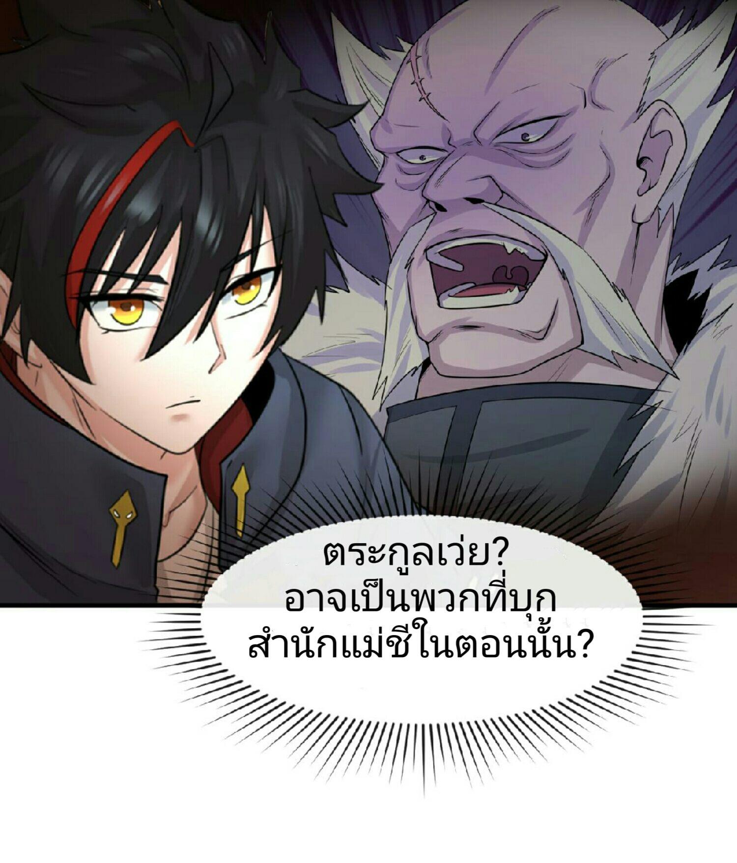 The Age of Ghost Spirits ตอนที่ 59 11