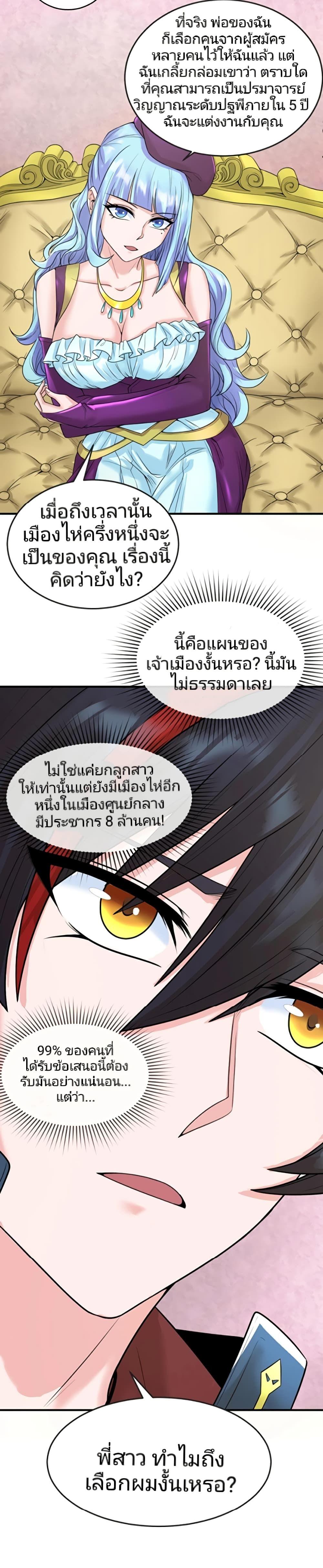 The Age of Ghost Spirits ตอนที่ 27 11