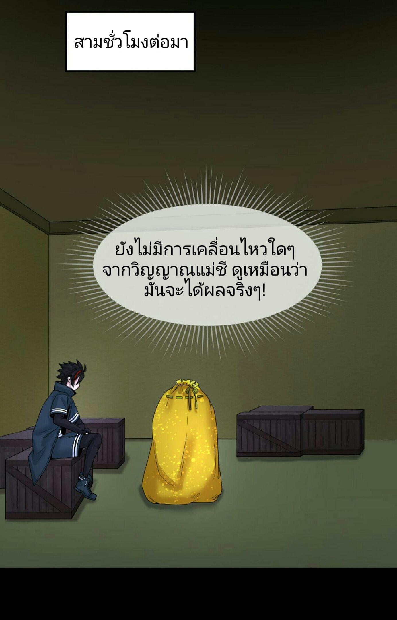 The Age of Ghost Spirits ตอนที่ 63 11