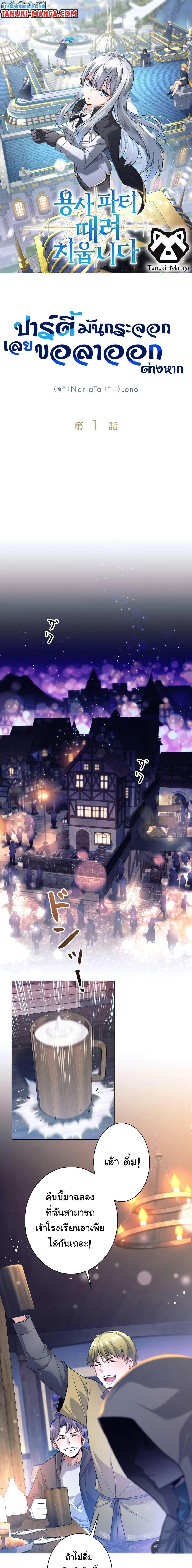 I Quit the Hero’s Party ตอนที่ 1 1