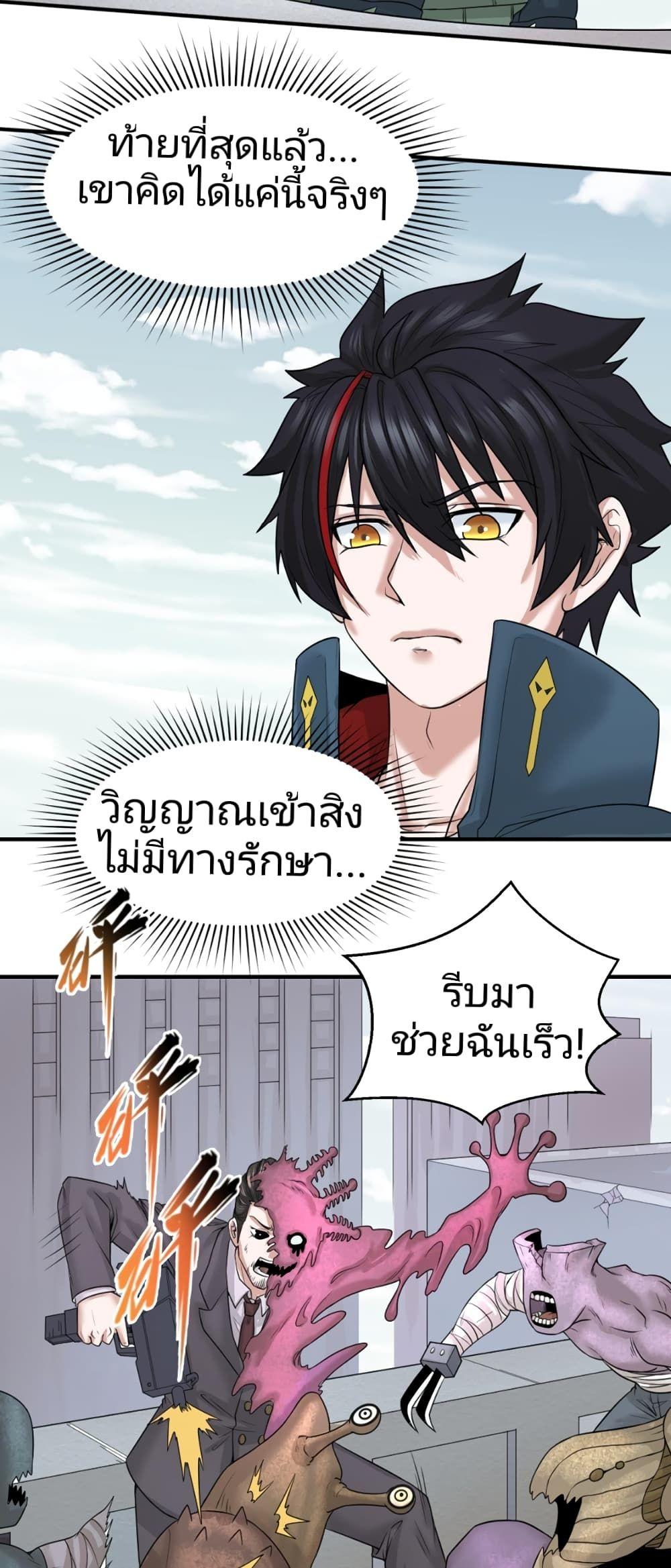 The Age of Ghost Spirits ตอนที่ 34 12