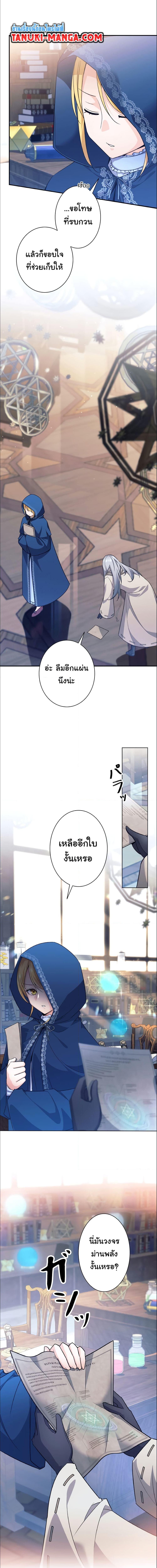 I Quit the Hero’s Party ตอนที่ 3 12
