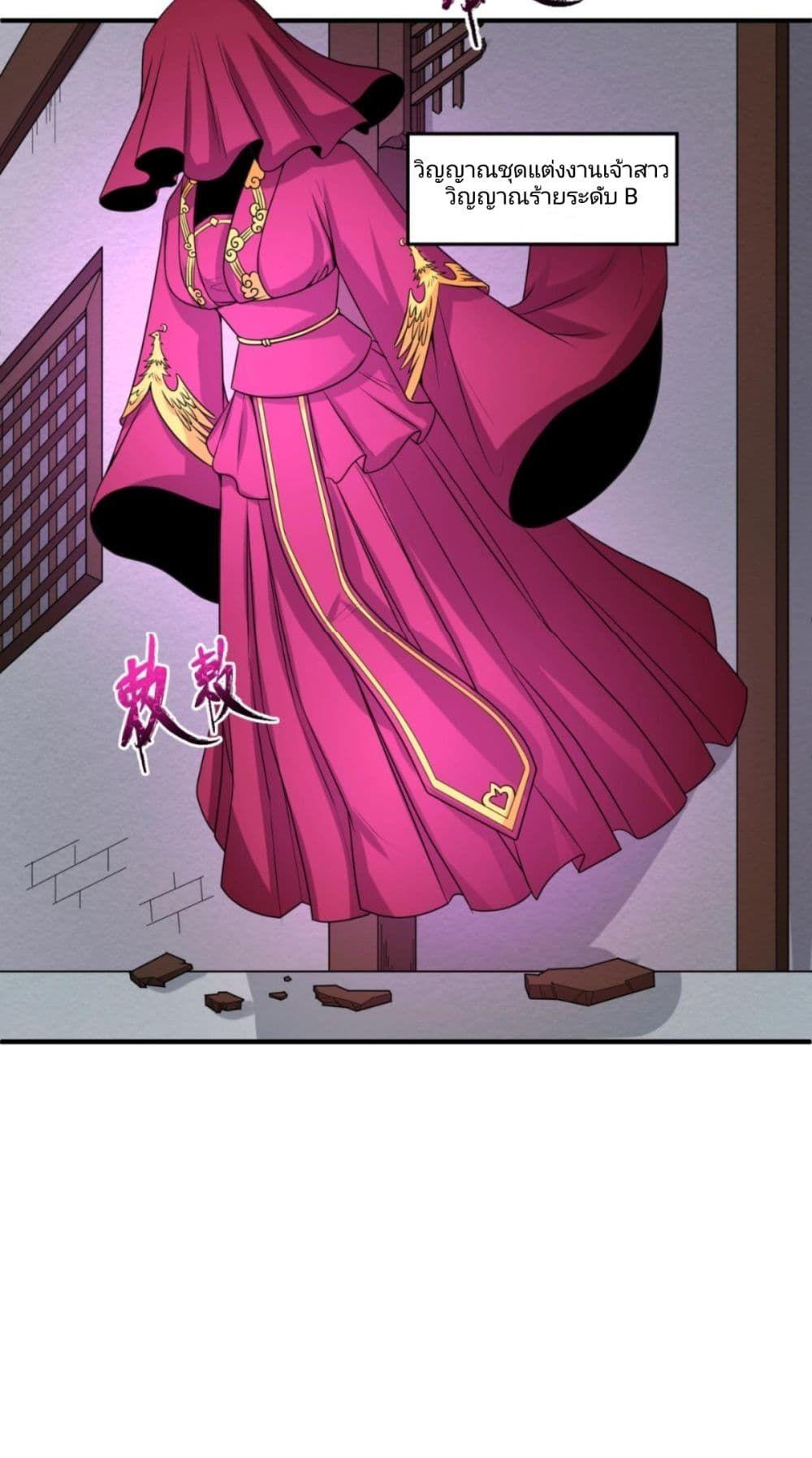 The Age of Ghost Spirits ตอนที่ 13 12