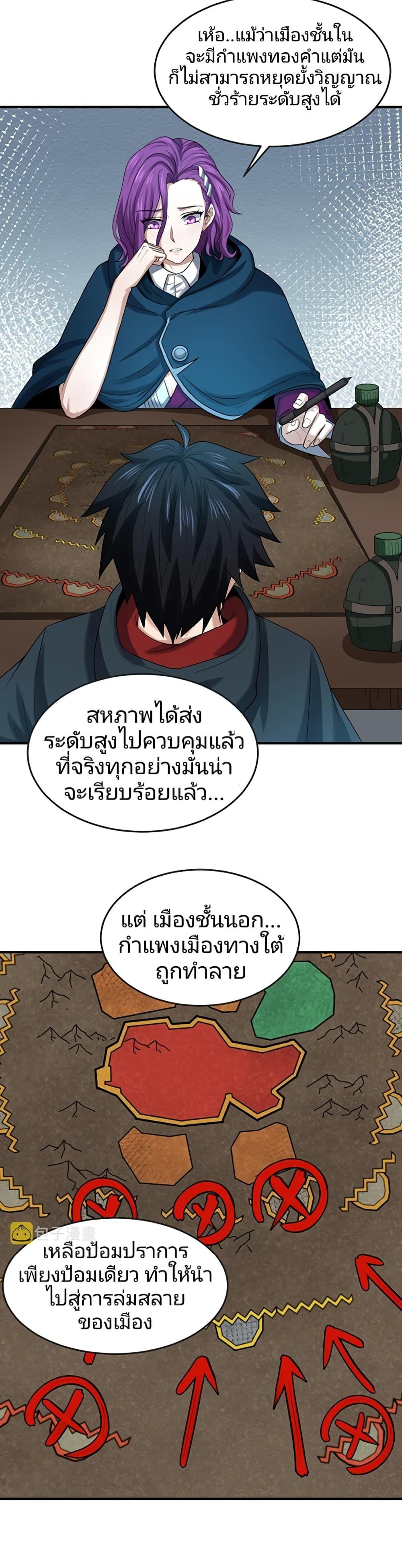 The Age of Ghost Spirits ตอนที่ 35 12