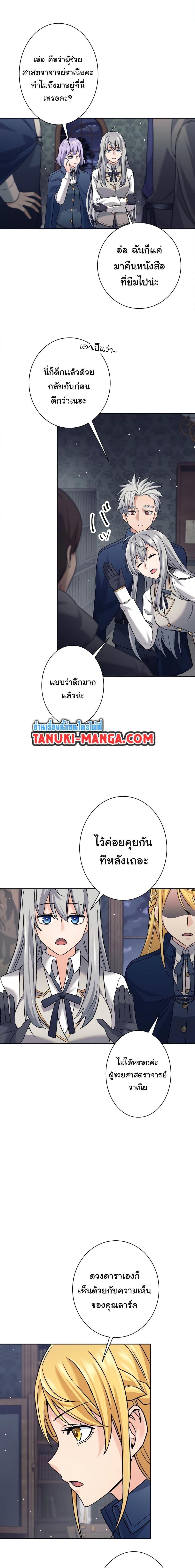 I Quit the Hero’s Party ตอนที่ 20 12