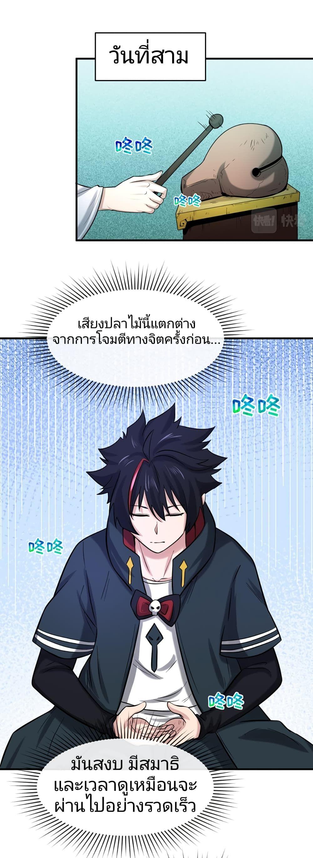 The Age of Ghost Spirits ตอนที่ 45 12