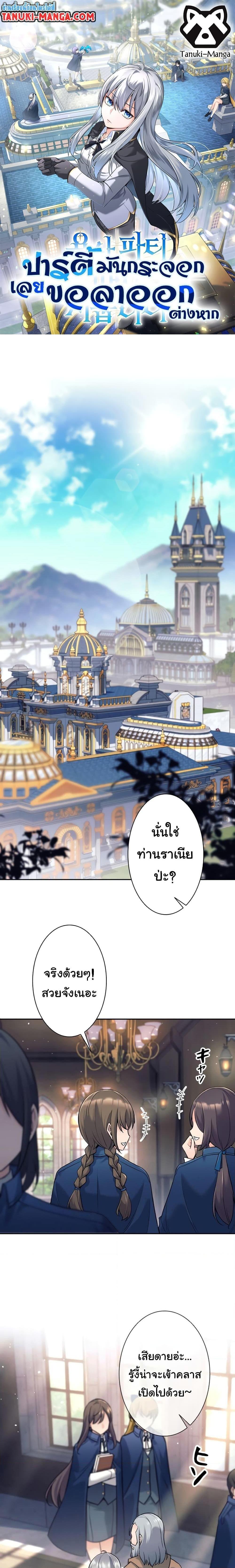 I Quit the Hero’s Party ตอนที่ 11 1