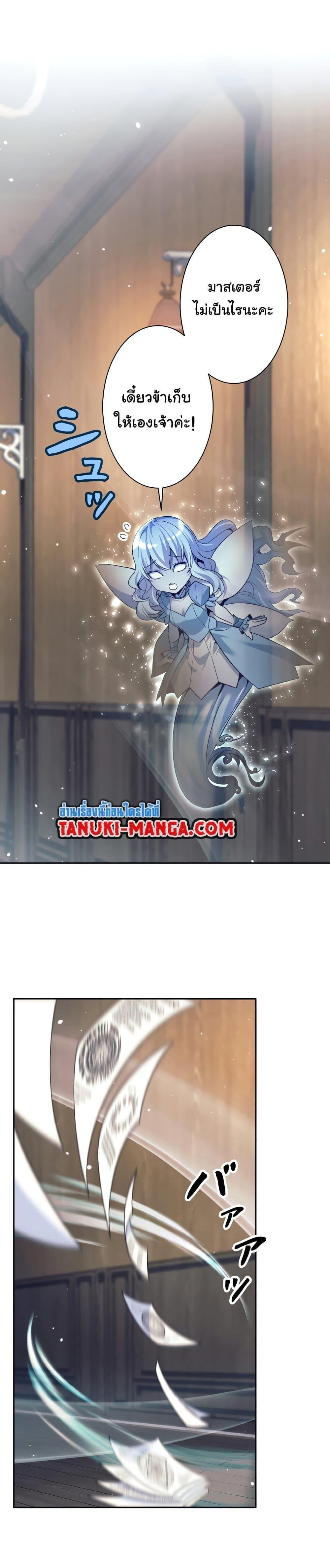 I Quit the Hero’s Party ตอนที่ 9 12
