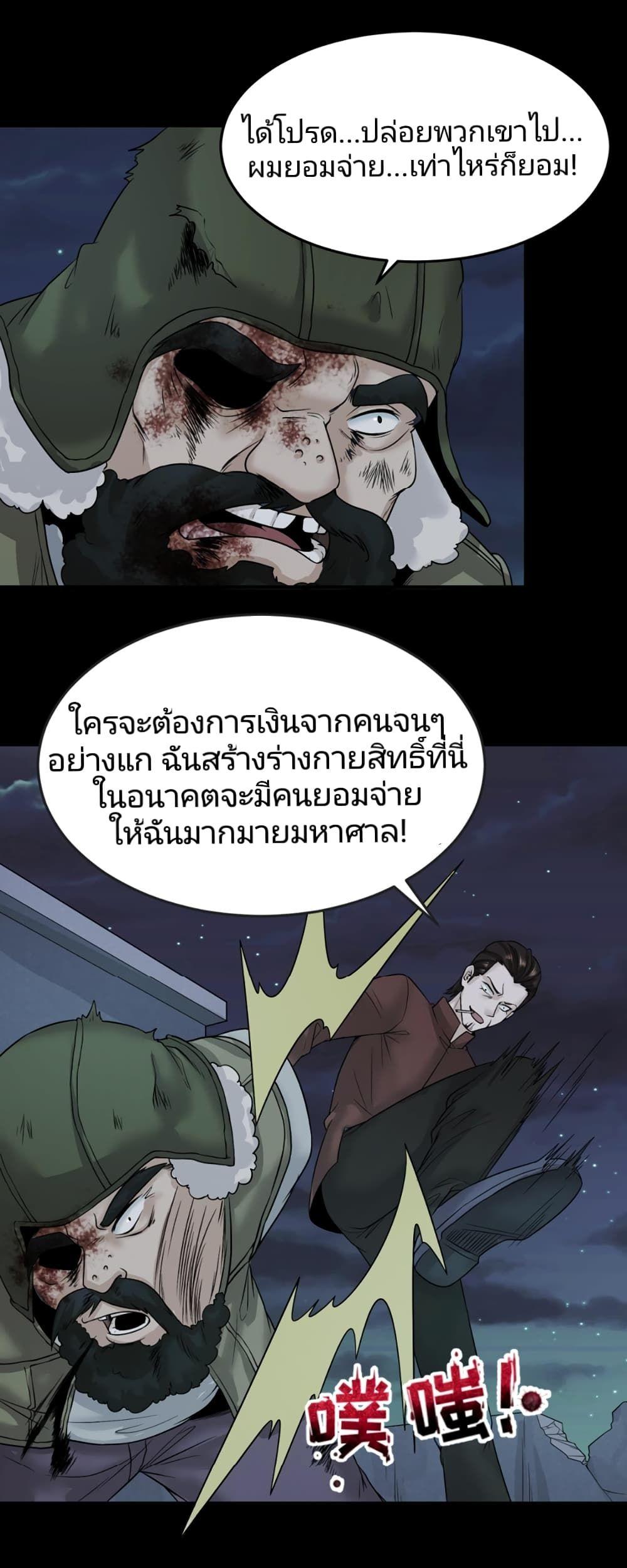The Age of Ghost Spirits ตอนที่ 33 12