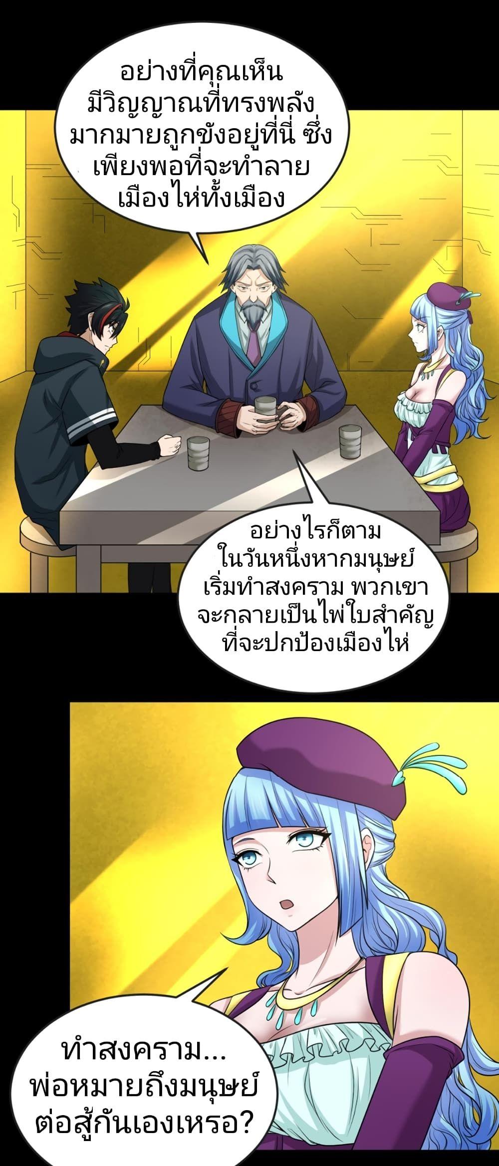 The Age of Ghost Spirits ตอนที่ 40 12