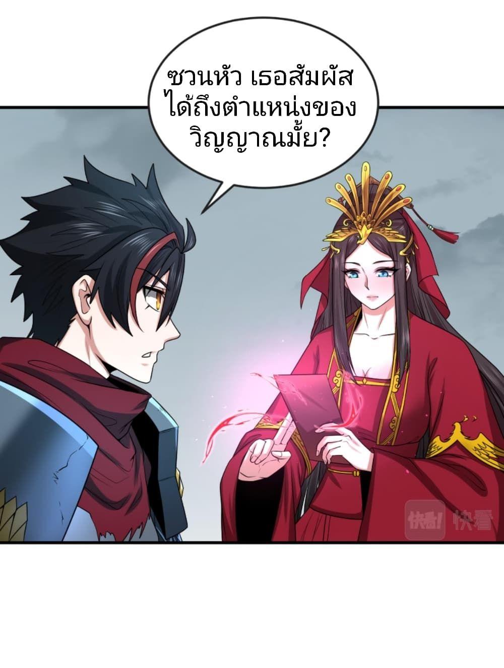 The Age of Ghost Spirits ตอนที่ 39 12
