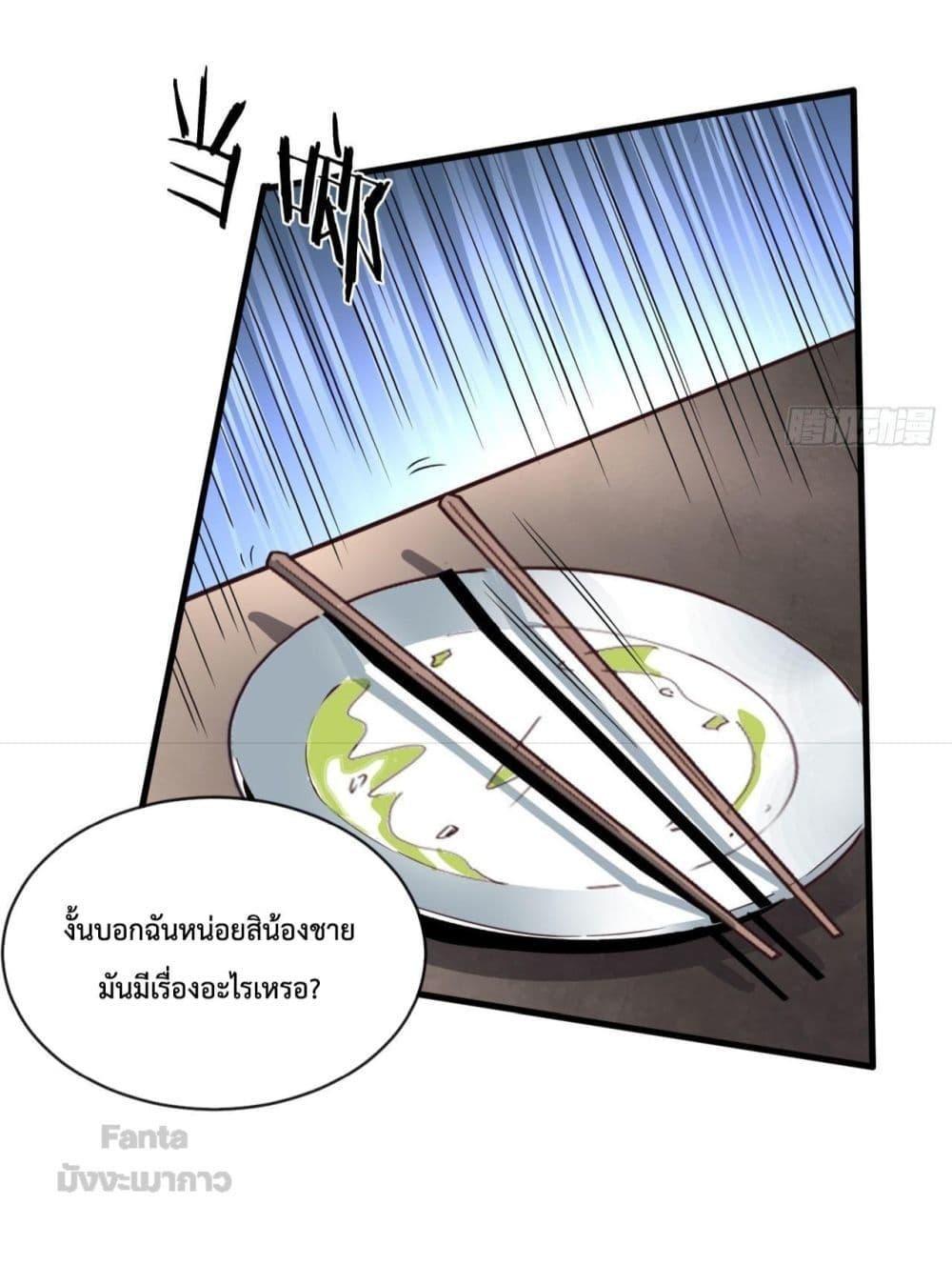 Start Of The Red Moon ตอนที่ 14 12