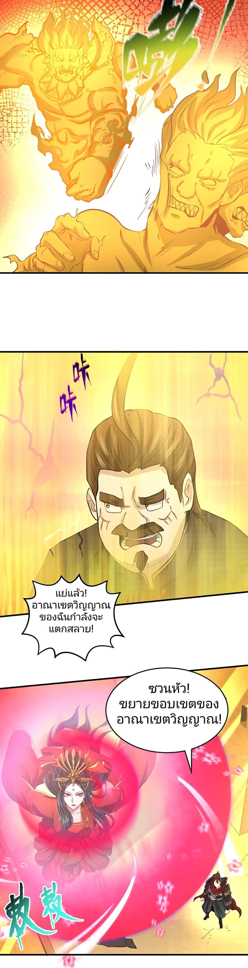 The Age of Ghost Spirits ตอนที่ 37 12
