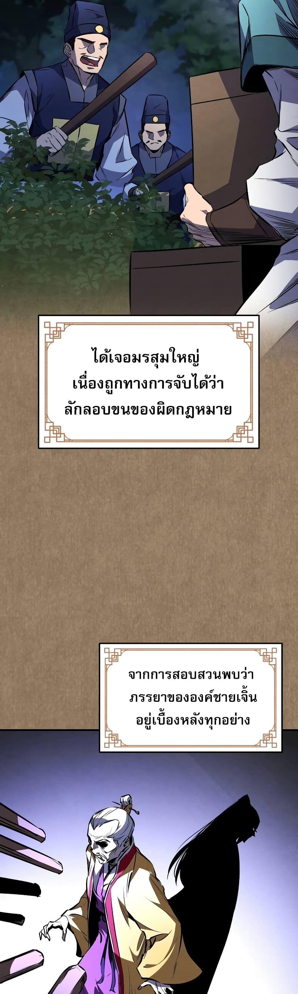 Reincarnated Escort Warrior ตอนที่ 41 12