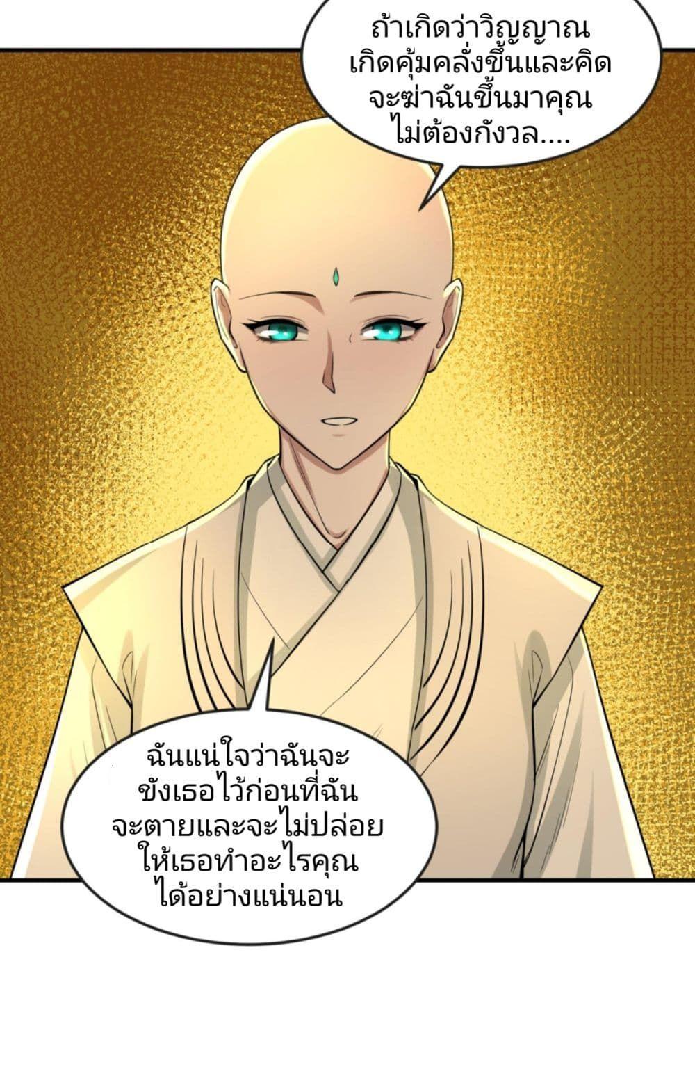 The Age of Ghost Spirits ตอนที่ 47 12