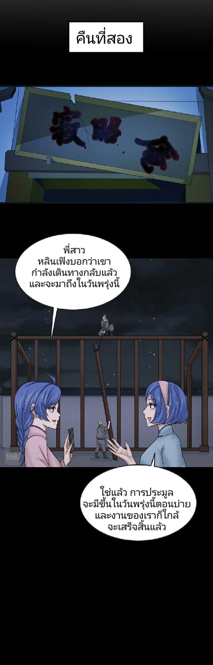 The Age of Ghost Spirits ตอนที่ 58 12