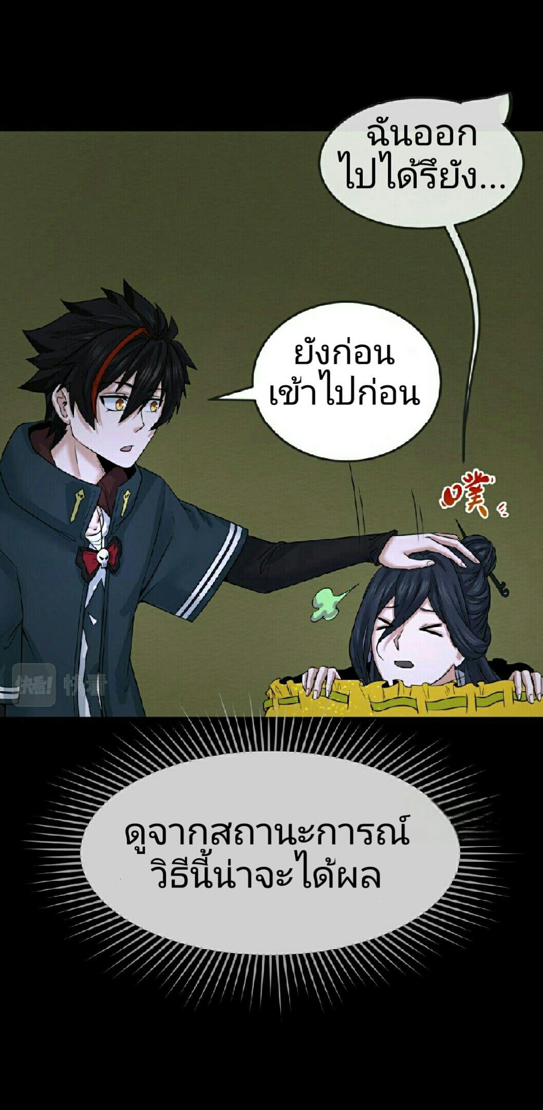 The Age of Ghost Spirits ตอนที่ 63 12