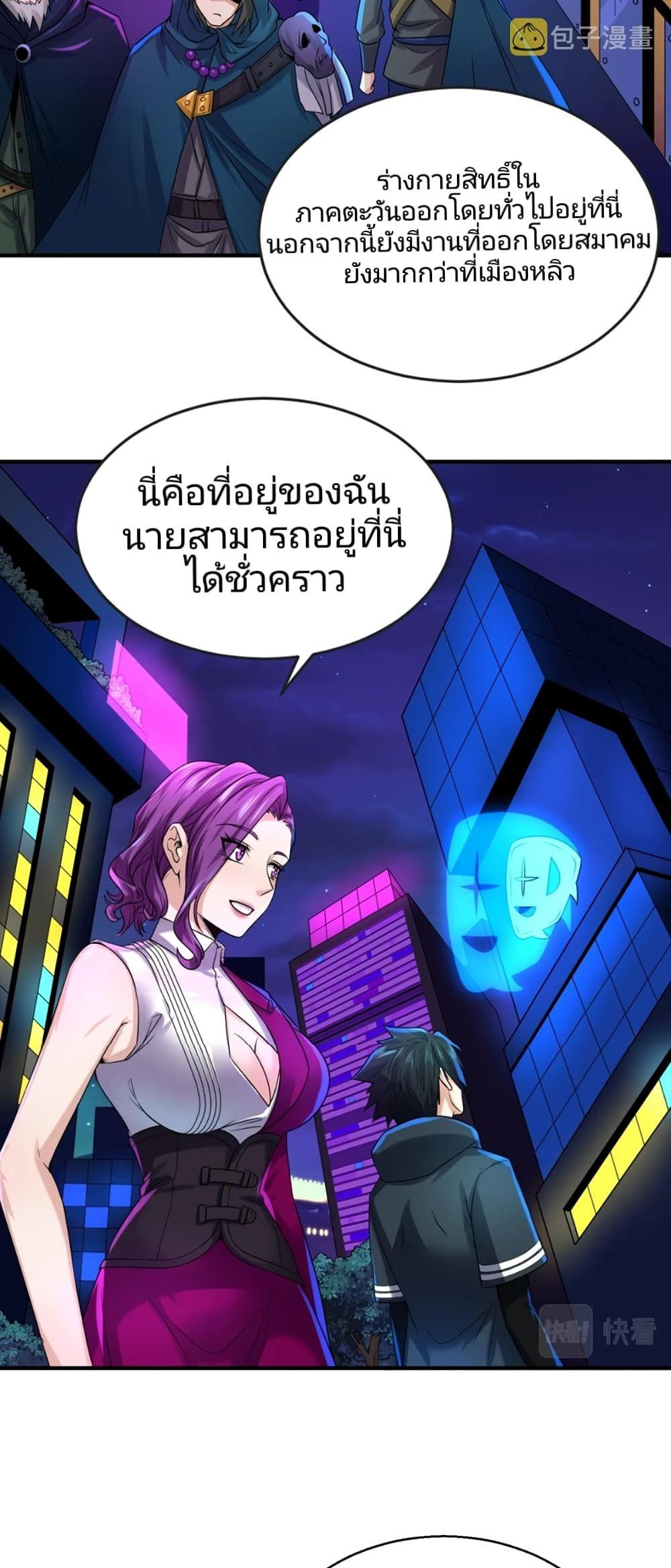 The Age of Ghost Spirits ตอนที่ 20 12