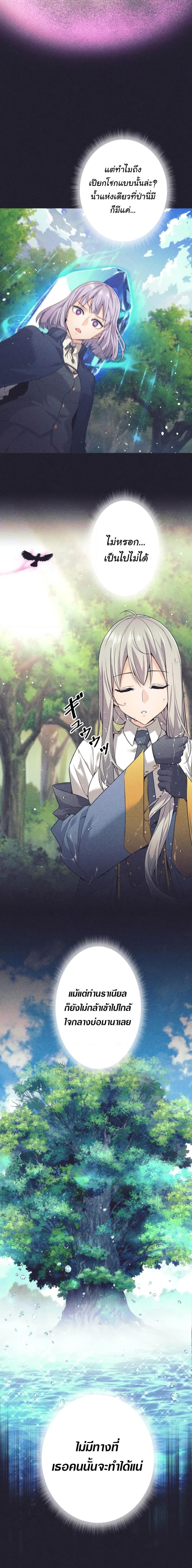 I Quit the Hero’s Party ตอนที่ 8 12