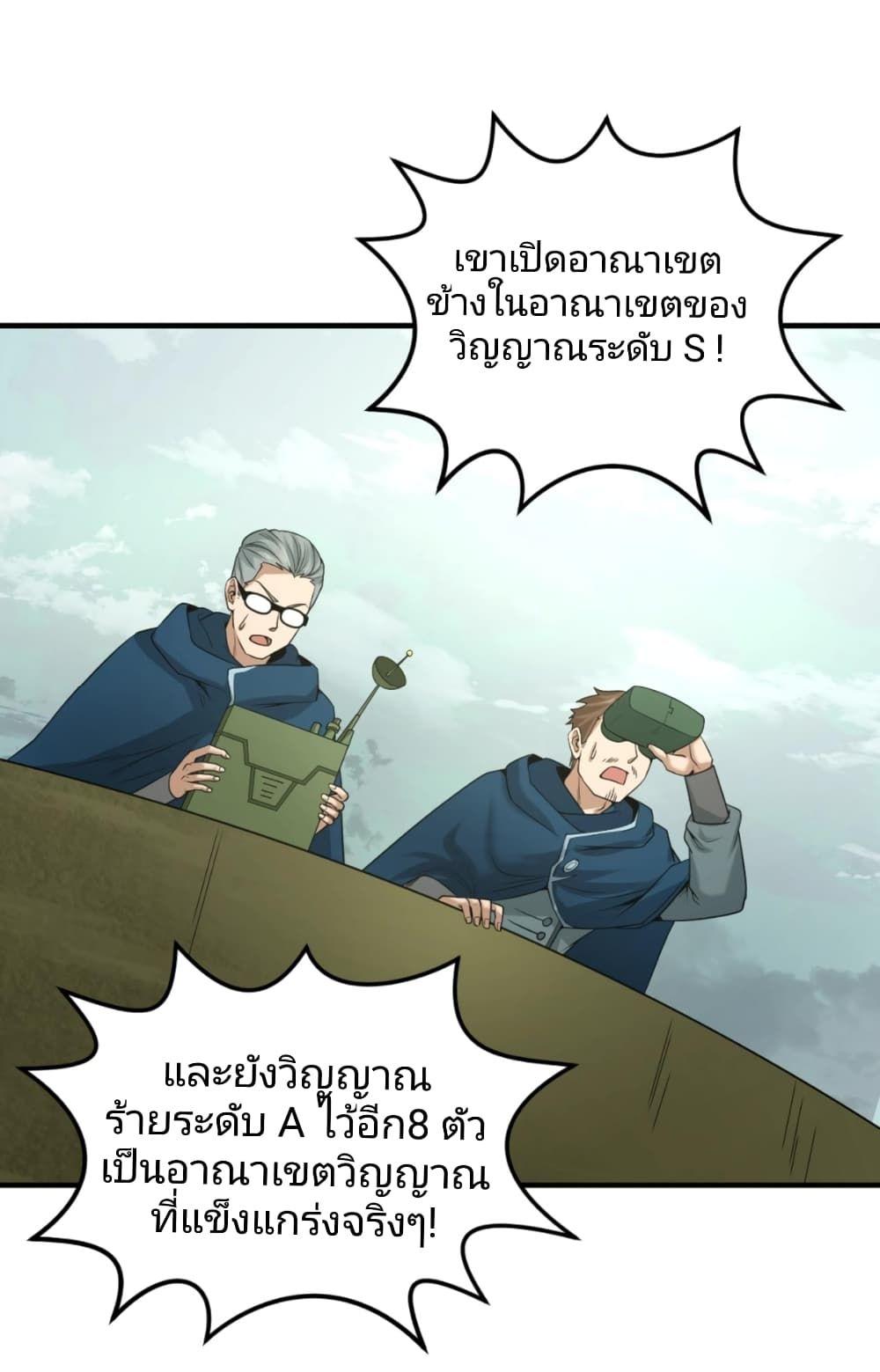 The Age of Ghost Spirits ตอนที่ 30 12