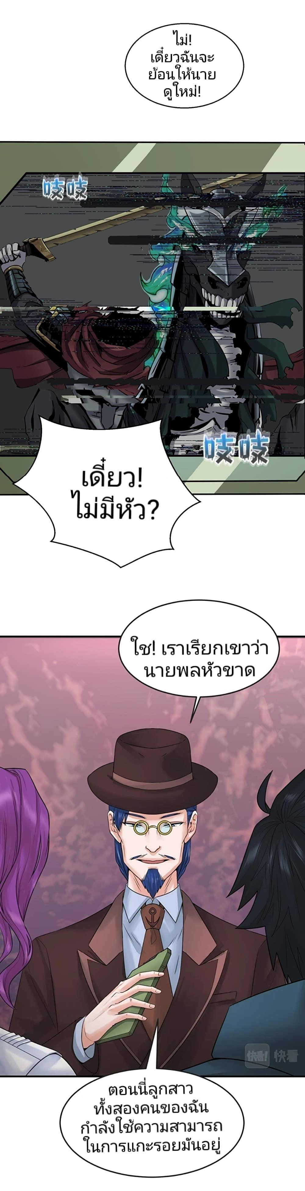 The Age of Ghost Spirits ตอนที่ 21 12