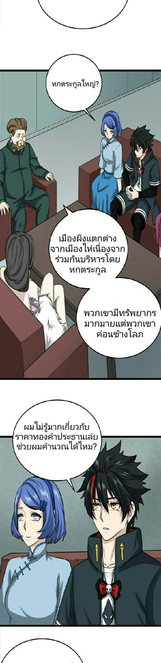 The Age of Ghost Spirits ตอนที่ 54 12