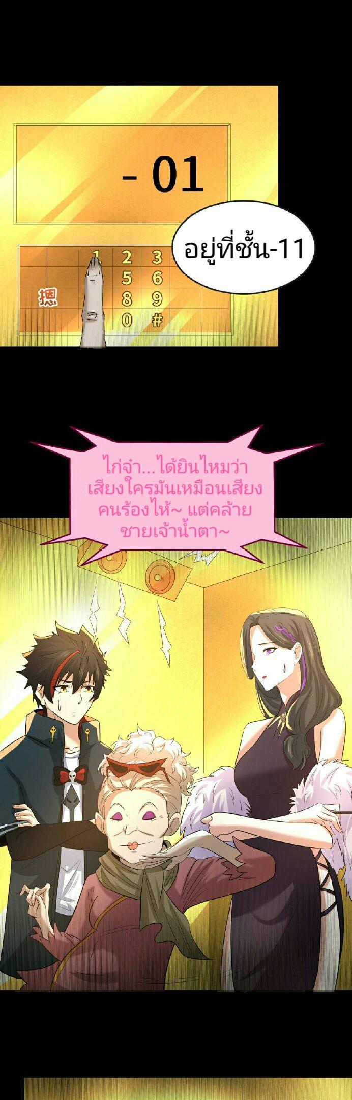 The Age of Ghost Spirits ตอนที่ 56 12
