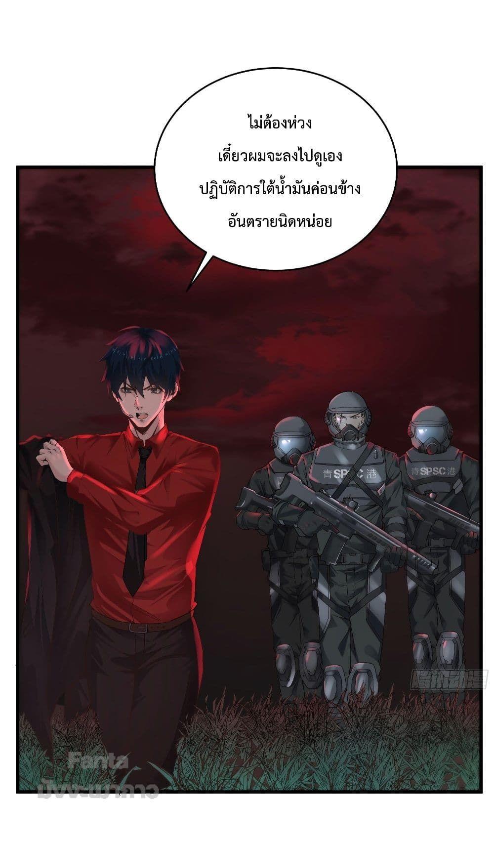 Start Of The Red Moon ตอนที่ 17 12