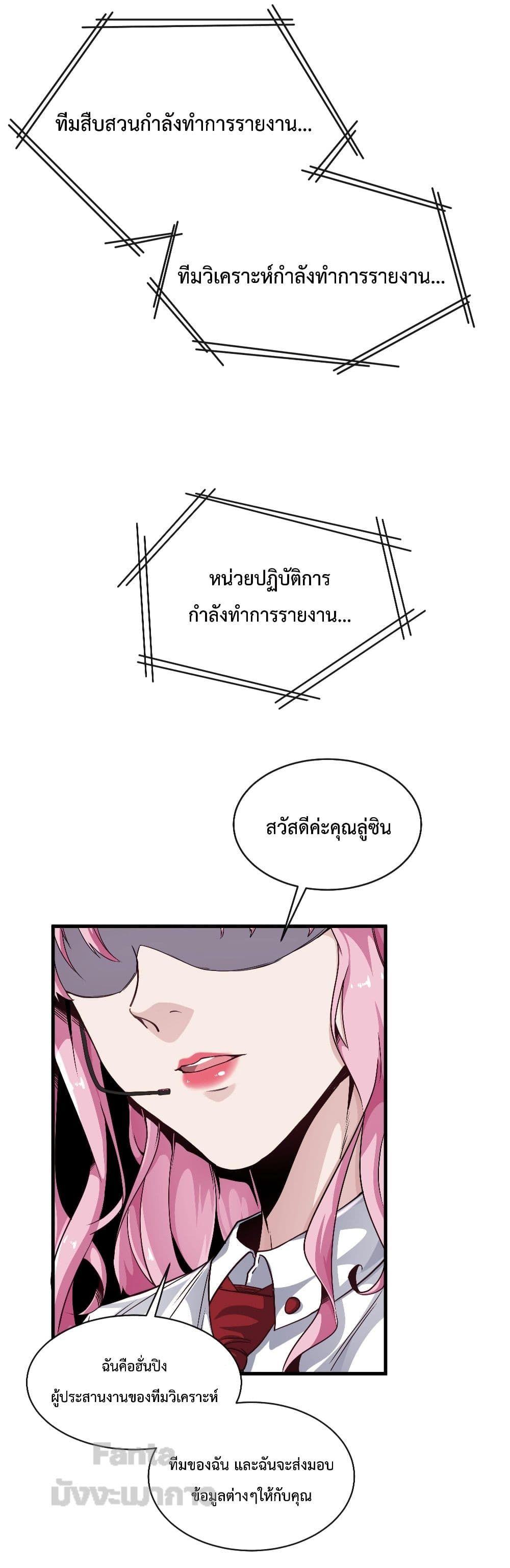 Start Of The Red Moon ตอนที่ 16 12