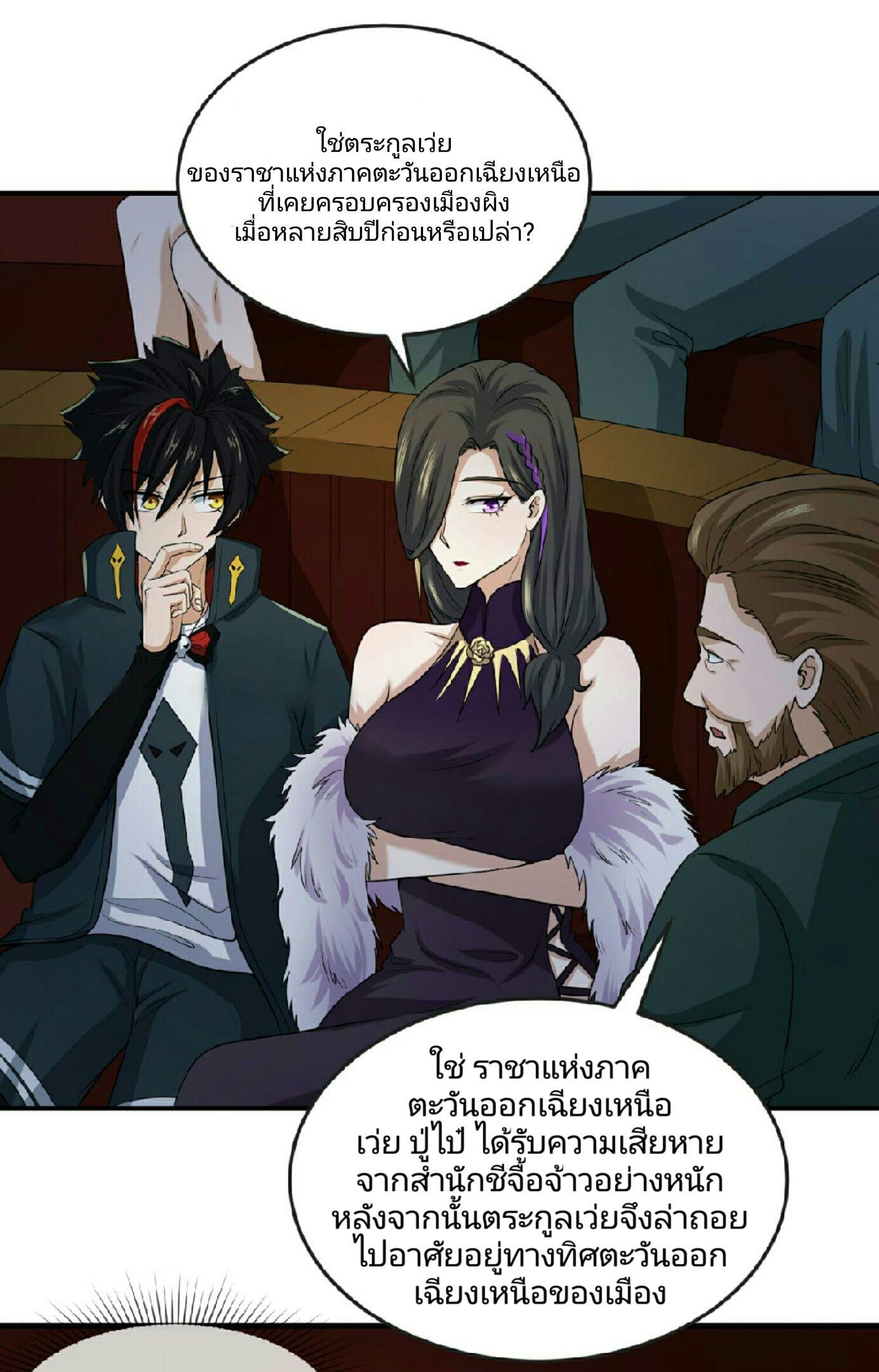 The Age of Ghost Spirits ตอนที่ 59 12