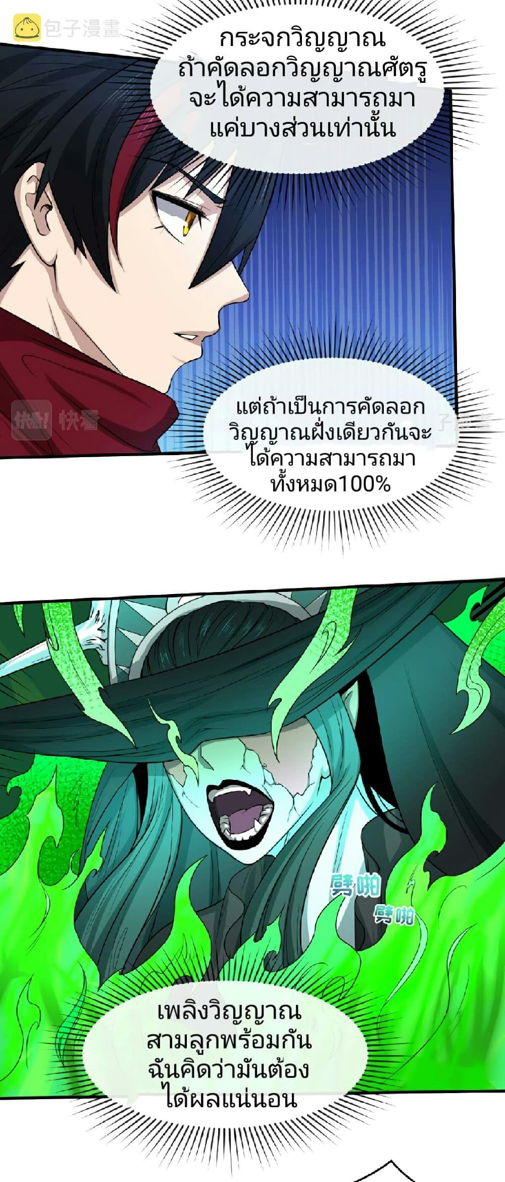The Age of Ghost Spirits ตอนที่ 51 12