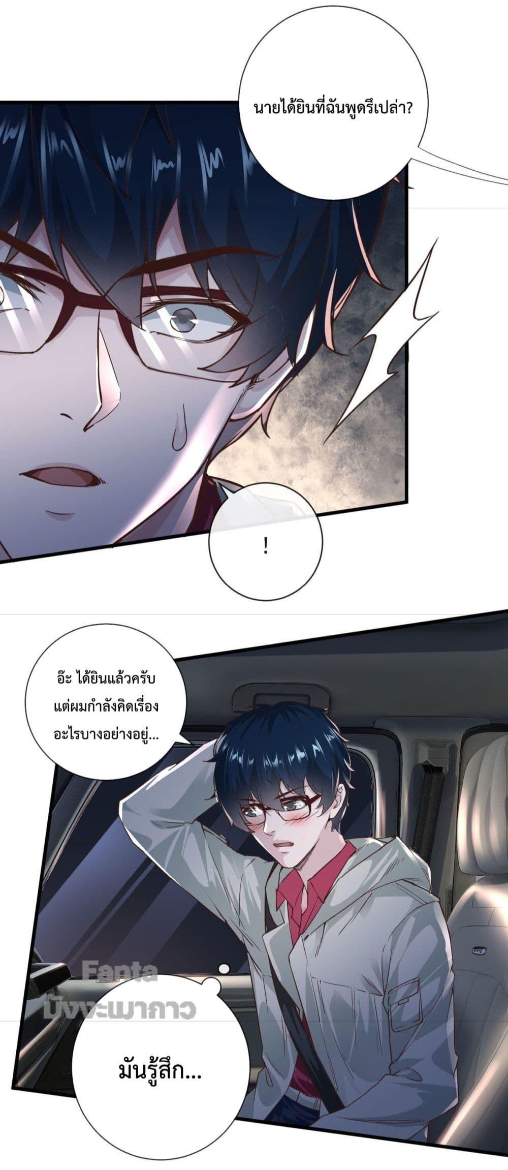 Start Of The Red Moon ตอนที่ 8 12