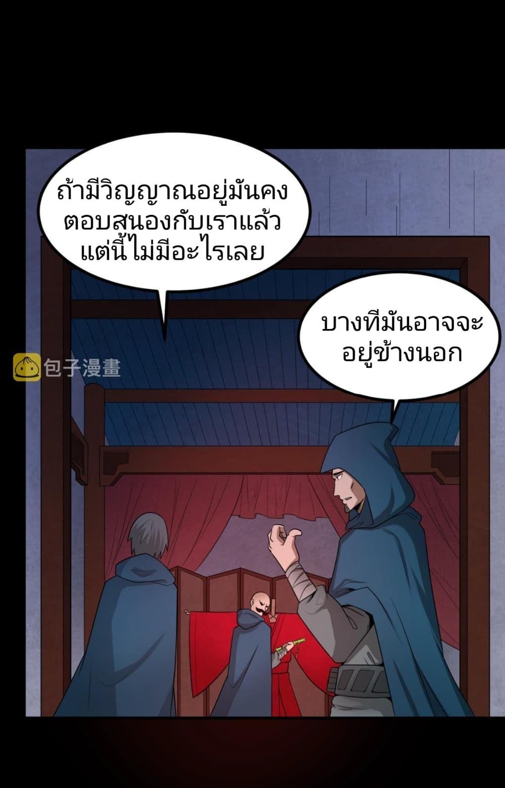The Age of Ghost Spirits ตอนที่ 8 12