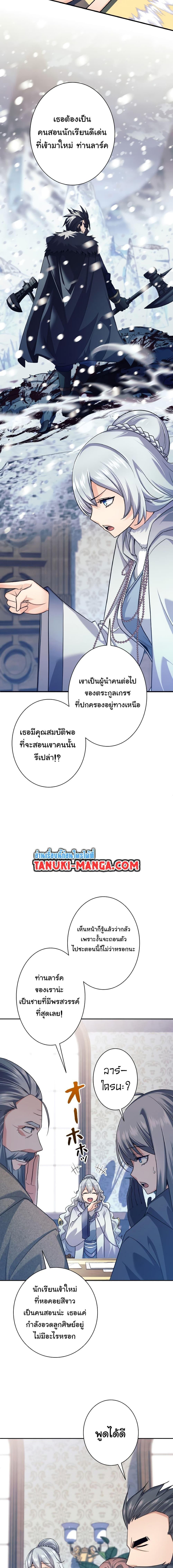 I Quit the Hero’s Party ตอนที่ 4 12