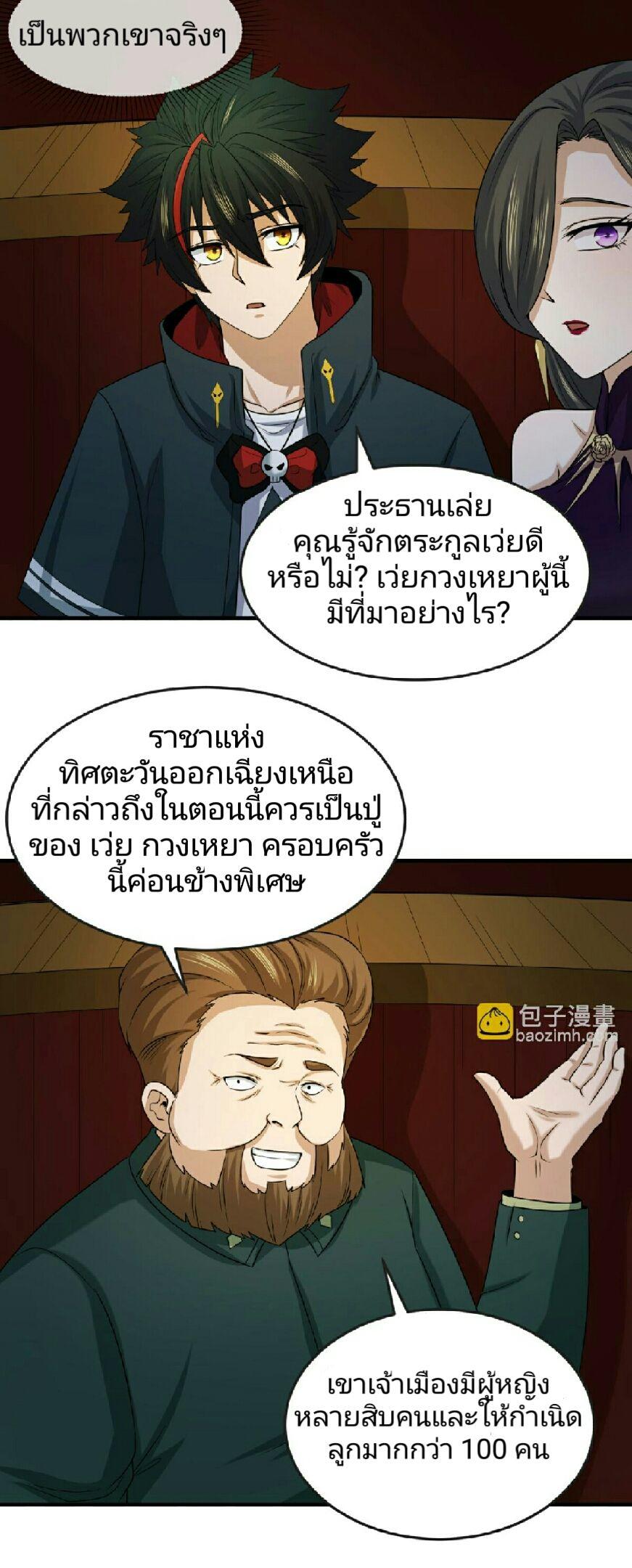 The Age of Ghost Spirits ตอนที่ 59 13