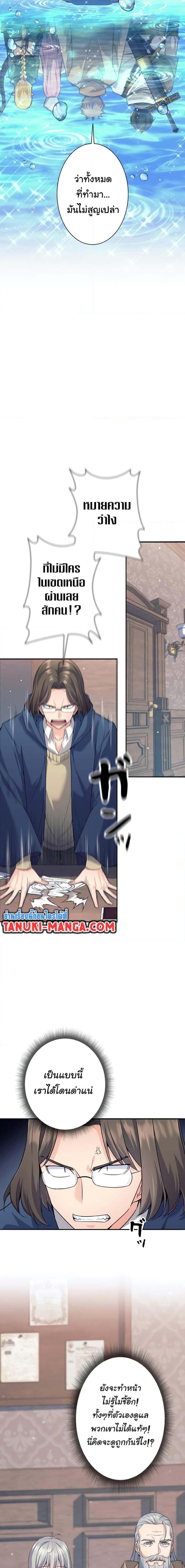 I Quit the Hero’s Party ตอนที่ 7 13