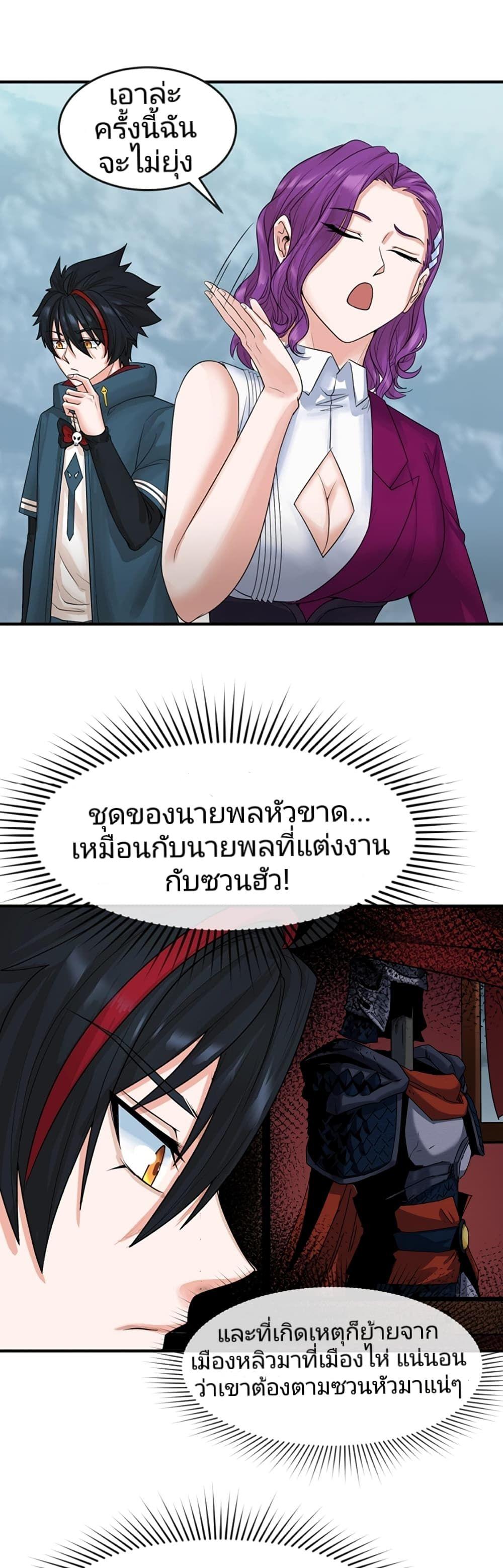 The Age of Ghost Spirits ตอนที่ 21 13