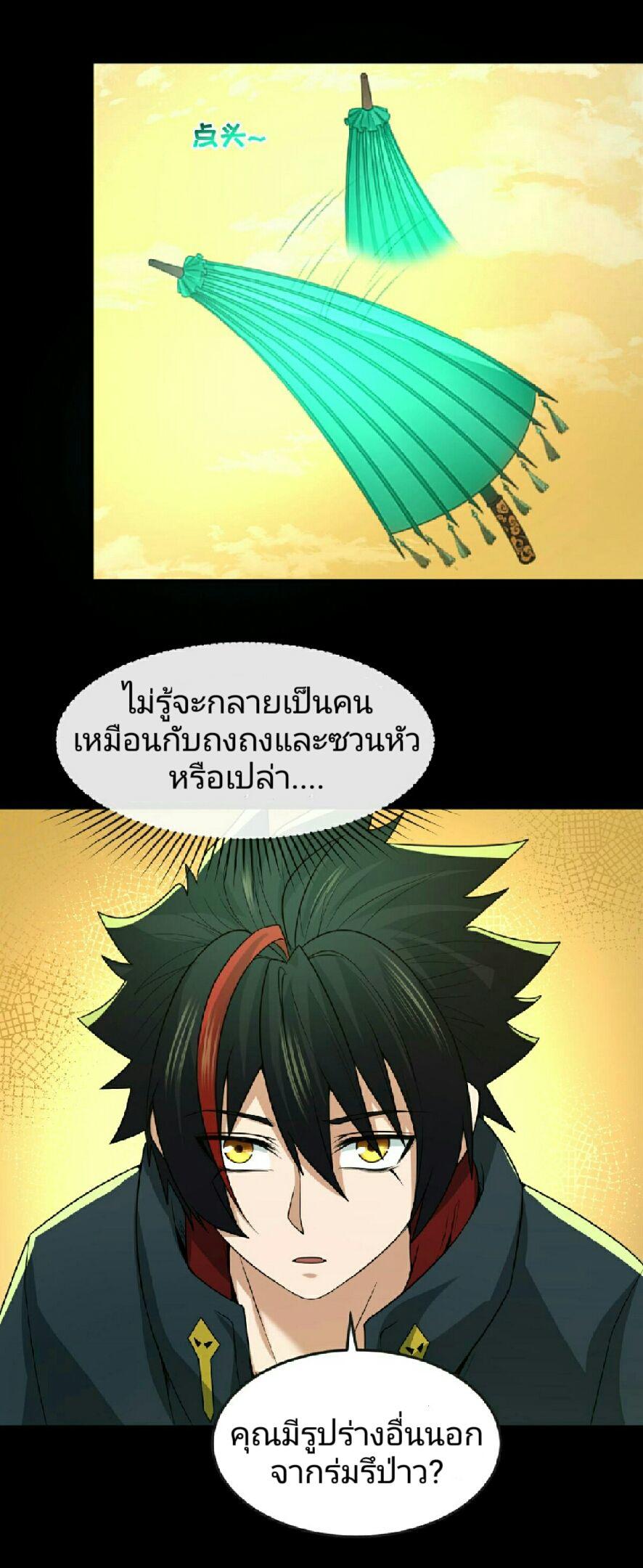 The Age of Ghost Spirits ตอนที่ 57 13