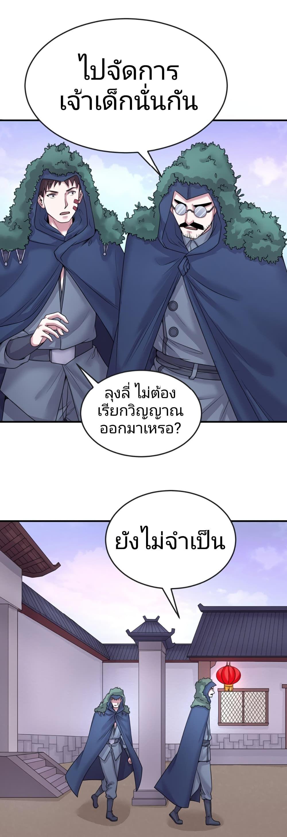 The Age of Ghost Spirits ตอนที่ 42 13