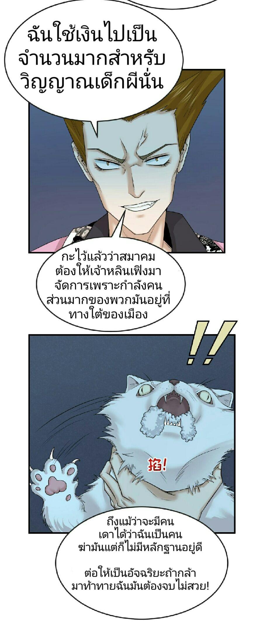 The Age of Ghost Spirits ตอนที่ 64 13