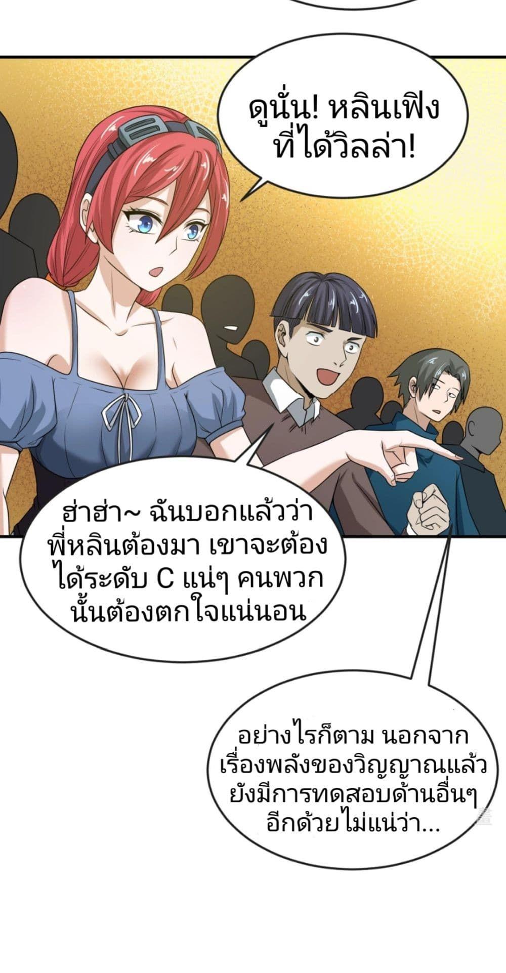 The Age of Ghost Spirits ตอนที่ 18 13