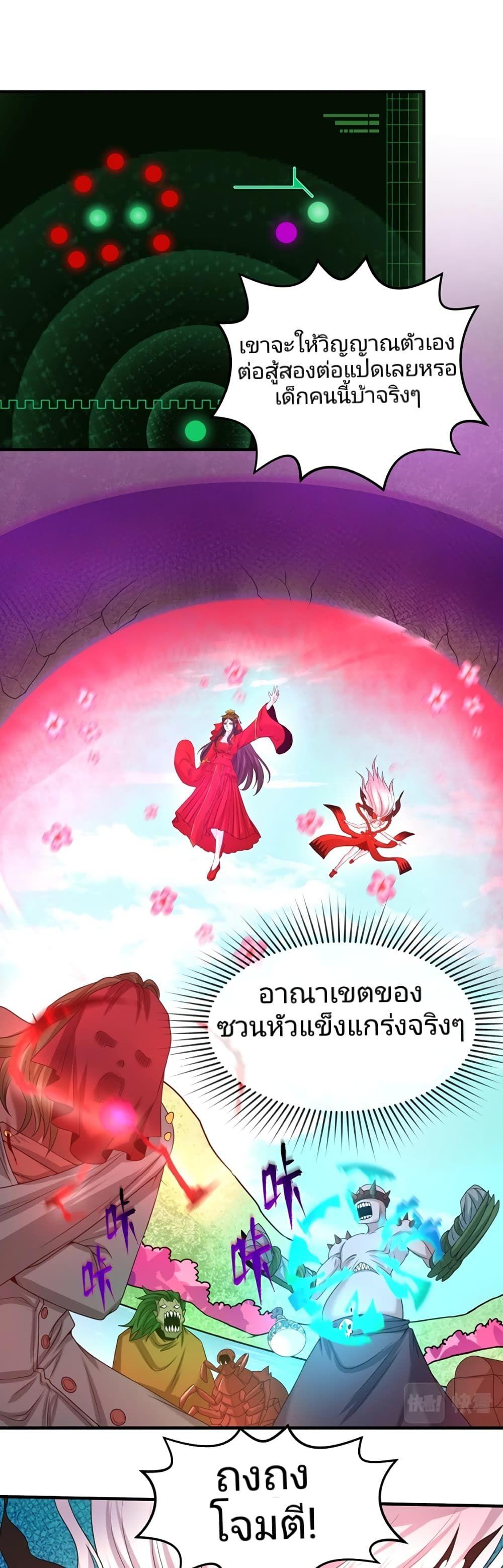The Age of Ghost Spirits ตอนที่ 30 13