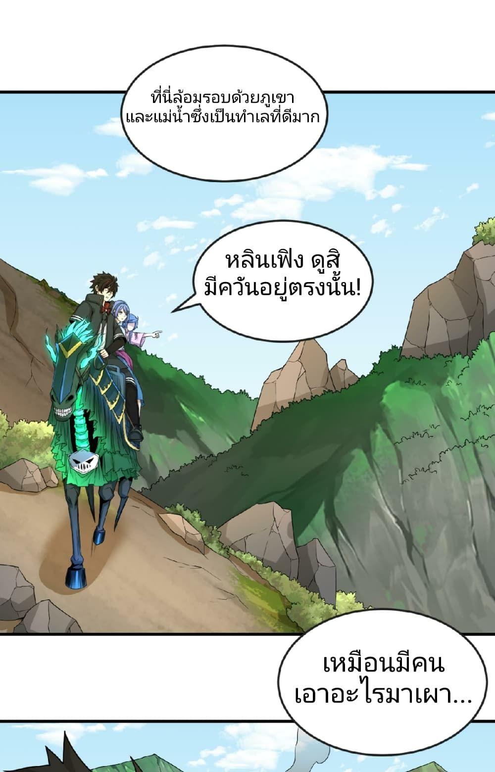 The Age of Ghost Spirits ตอนที่ 53 13