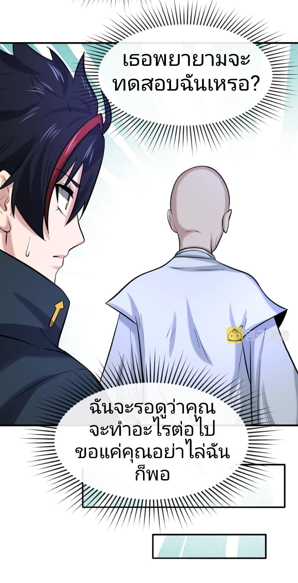 The Age of Ghost Spirits ตอนที่ 45 13