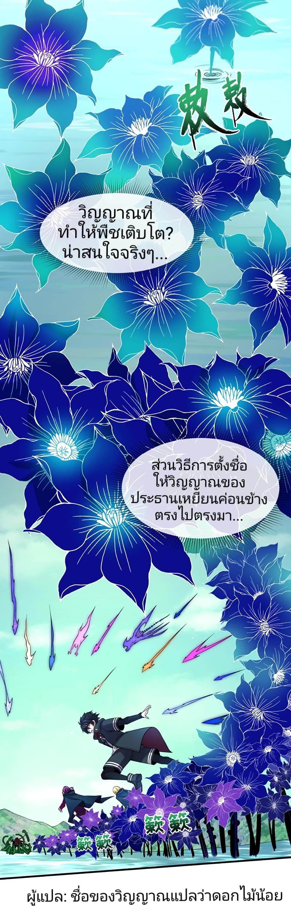 The Age of Ghost Spirits ตอนที่ 25 13