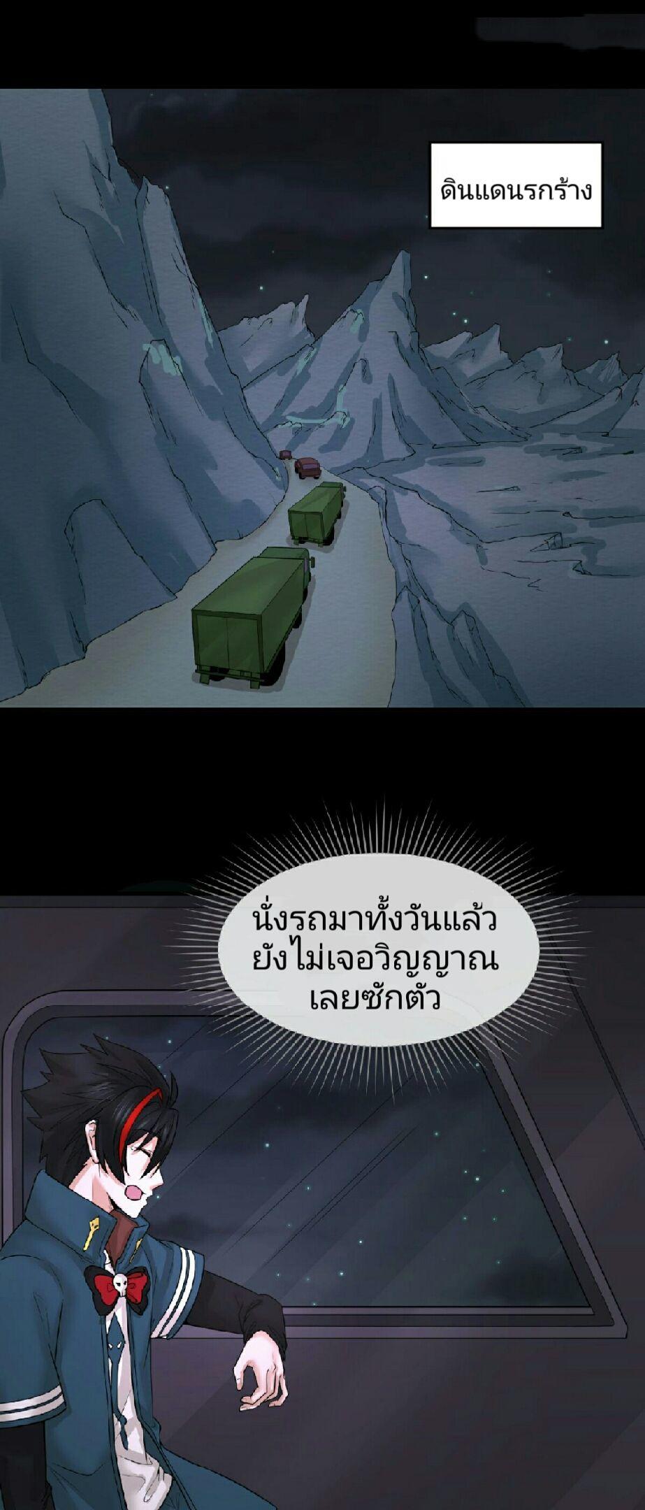 The Age of Ghost Spirits ตอนที่ 58 13
