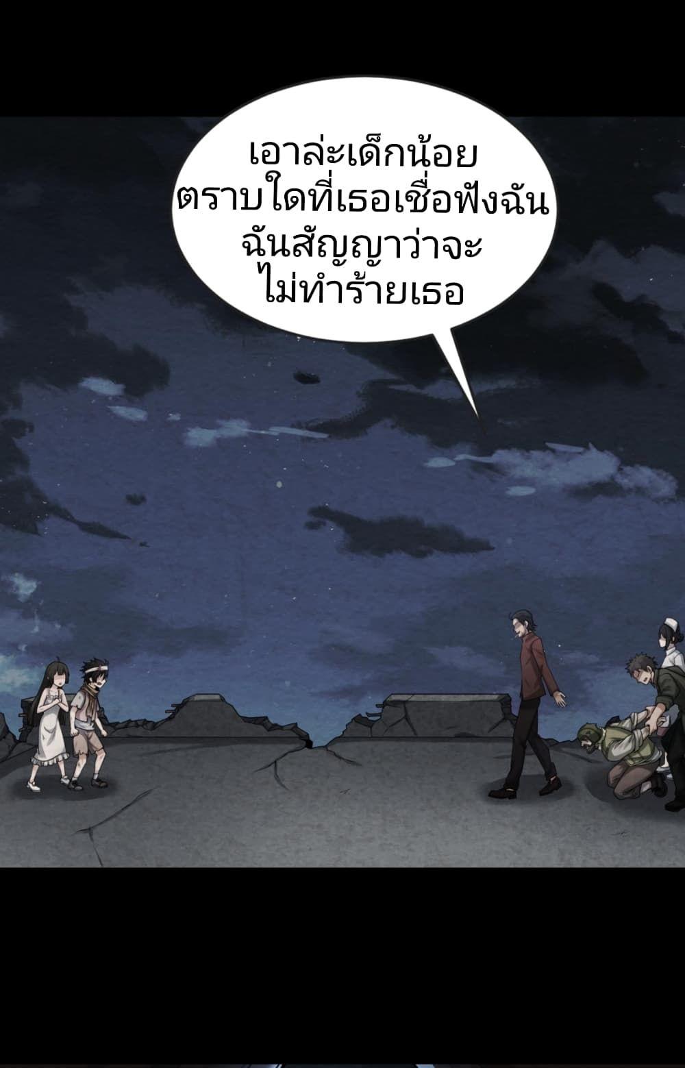 The Age of Ghost Spirits ตอนที่ 33 13