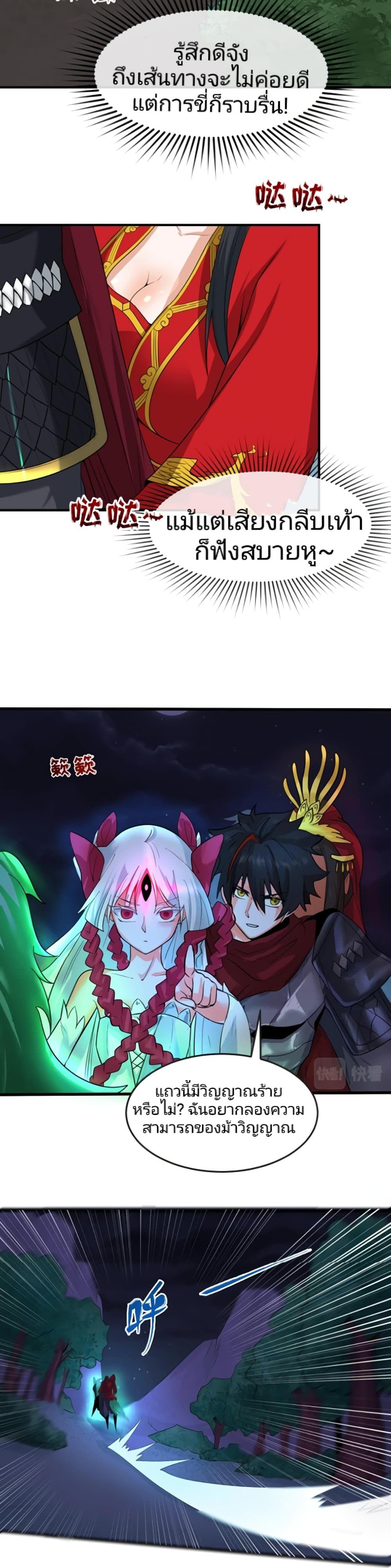 The Age of Ghost Spirits ตอนที่ 26 13