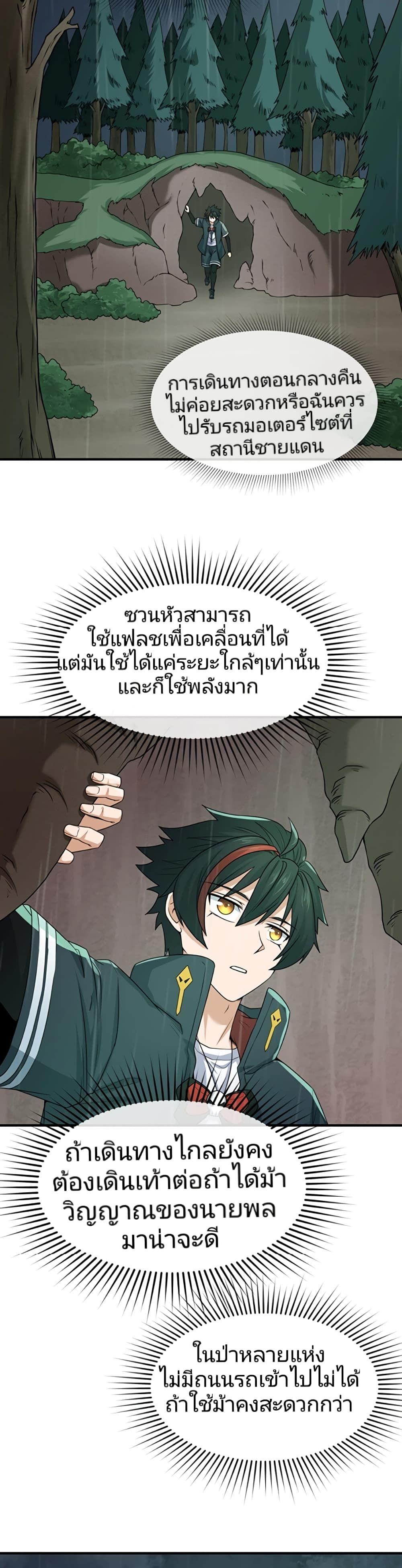 The Age of Ghost Spirits ตอนที่ 23 13