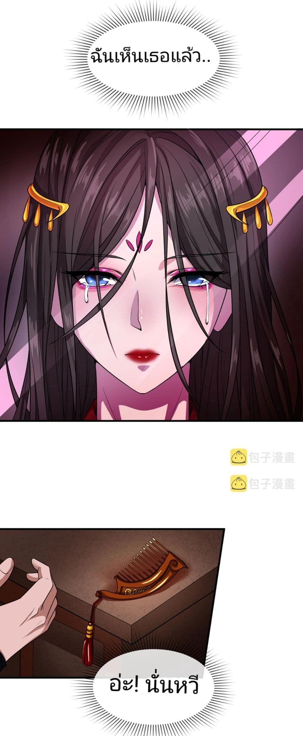 The Age of Ghost Spirits ตอนที่ 14 13